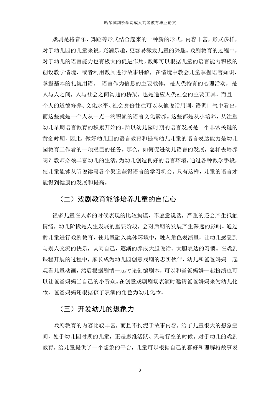 25年CH  幼儿园创意戏剧教与学 月-成教.pdf_第7页