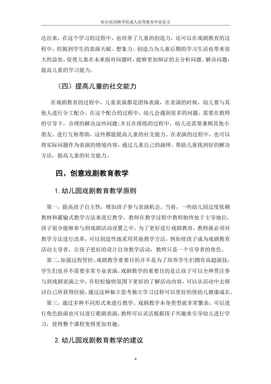 25年CH  幼儿园创意戏剧教与学 月-成教.pdf_第8页