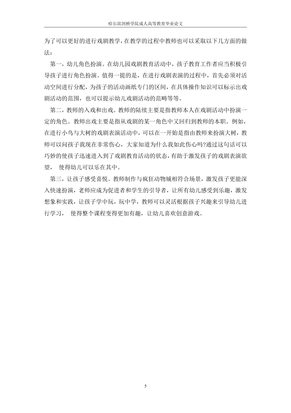 25年CH  幼儿园创意戏剧教与学 月-成教.pdf_第9页