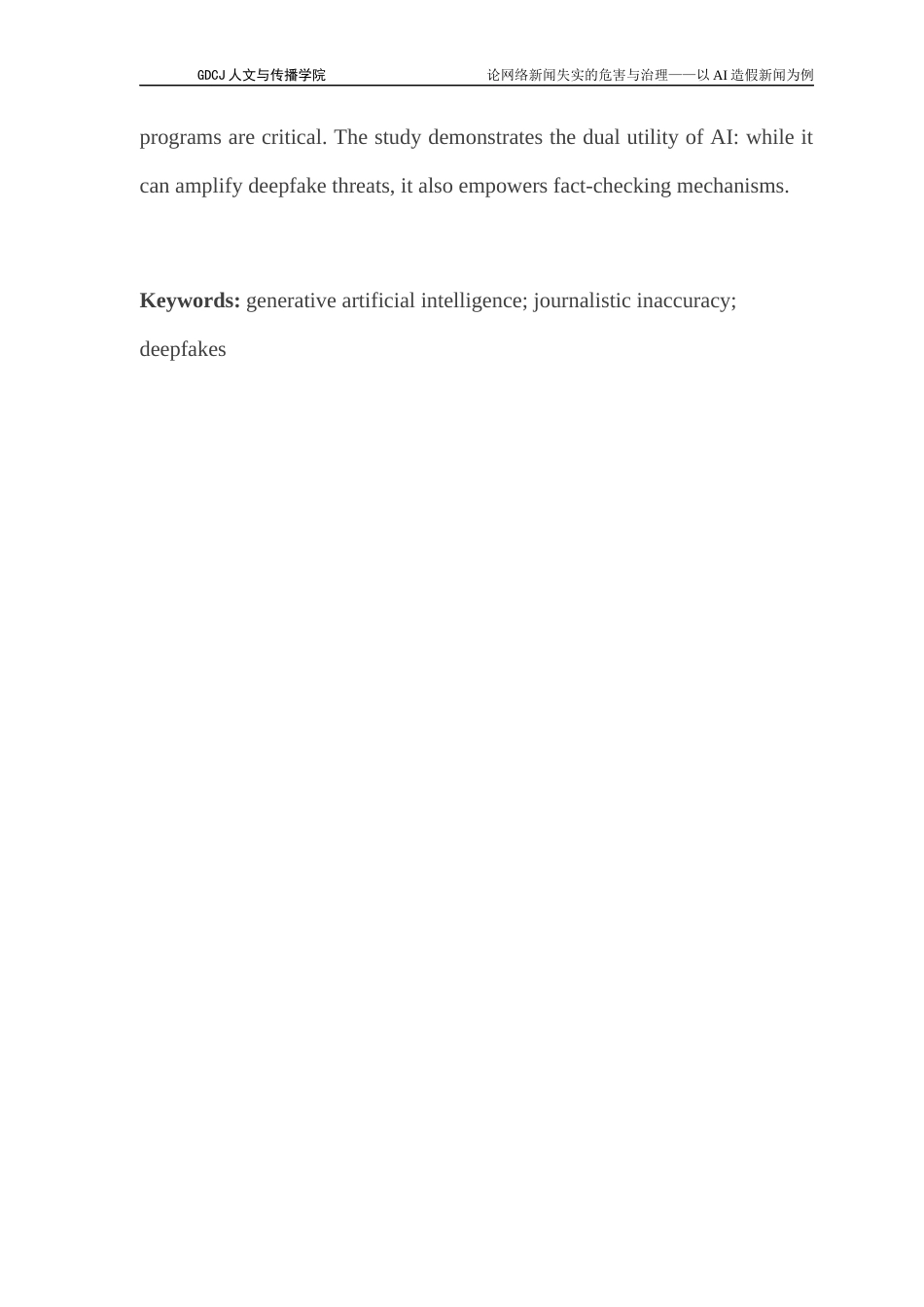 25年CH新闻学政法新闻 关键词：生成式人工智能；新闻失实；深度伪造终稿-约14395字符.docx_第3页
