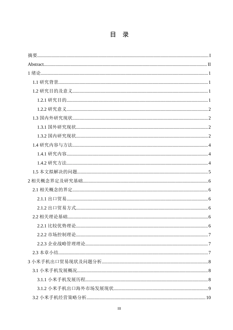 25年CH国际经济与贸易 小米手机出口问题分析.doc_第3页