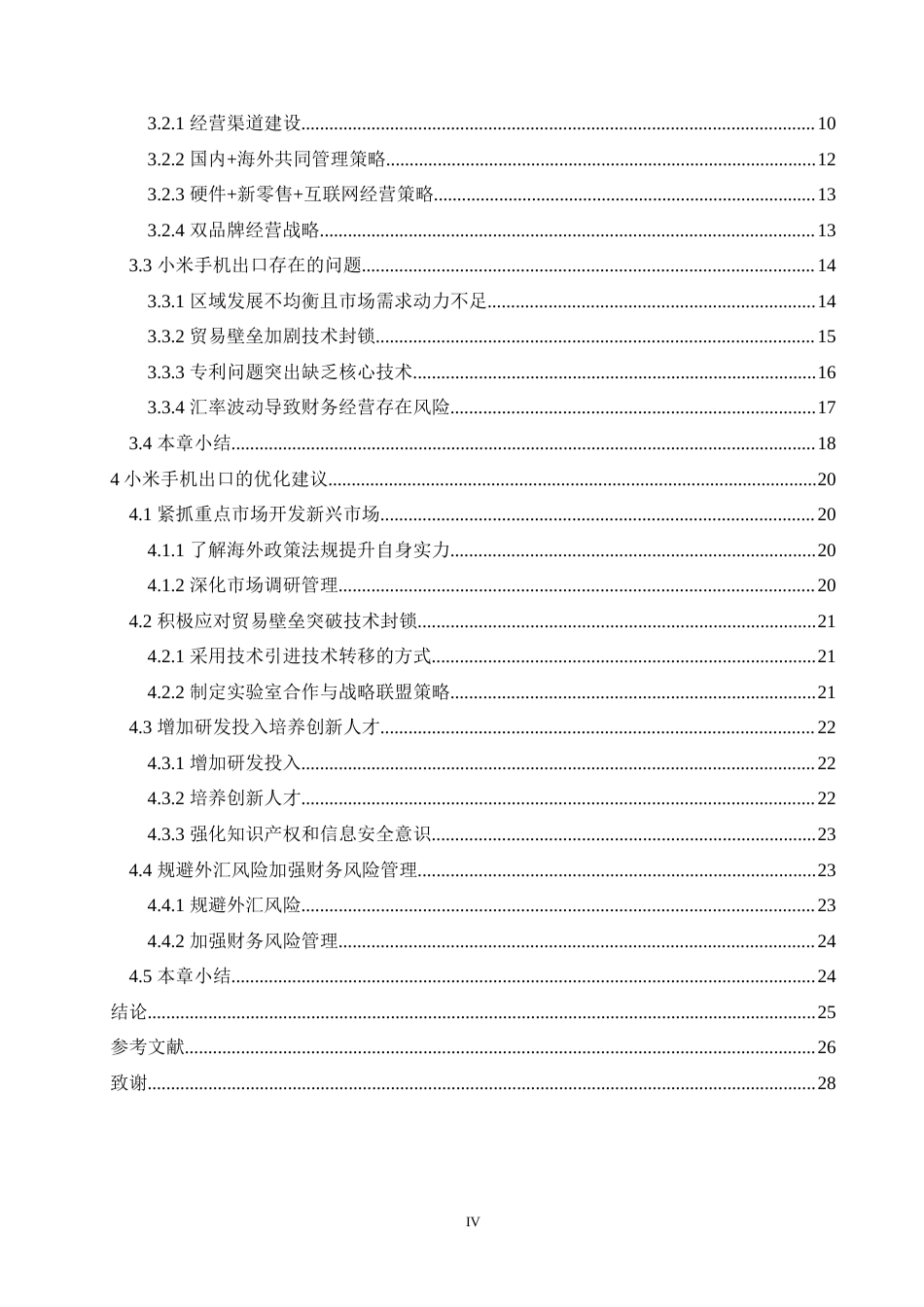 25年CH国际经济与贸易 小米手机出口问题分析.doc_第4页