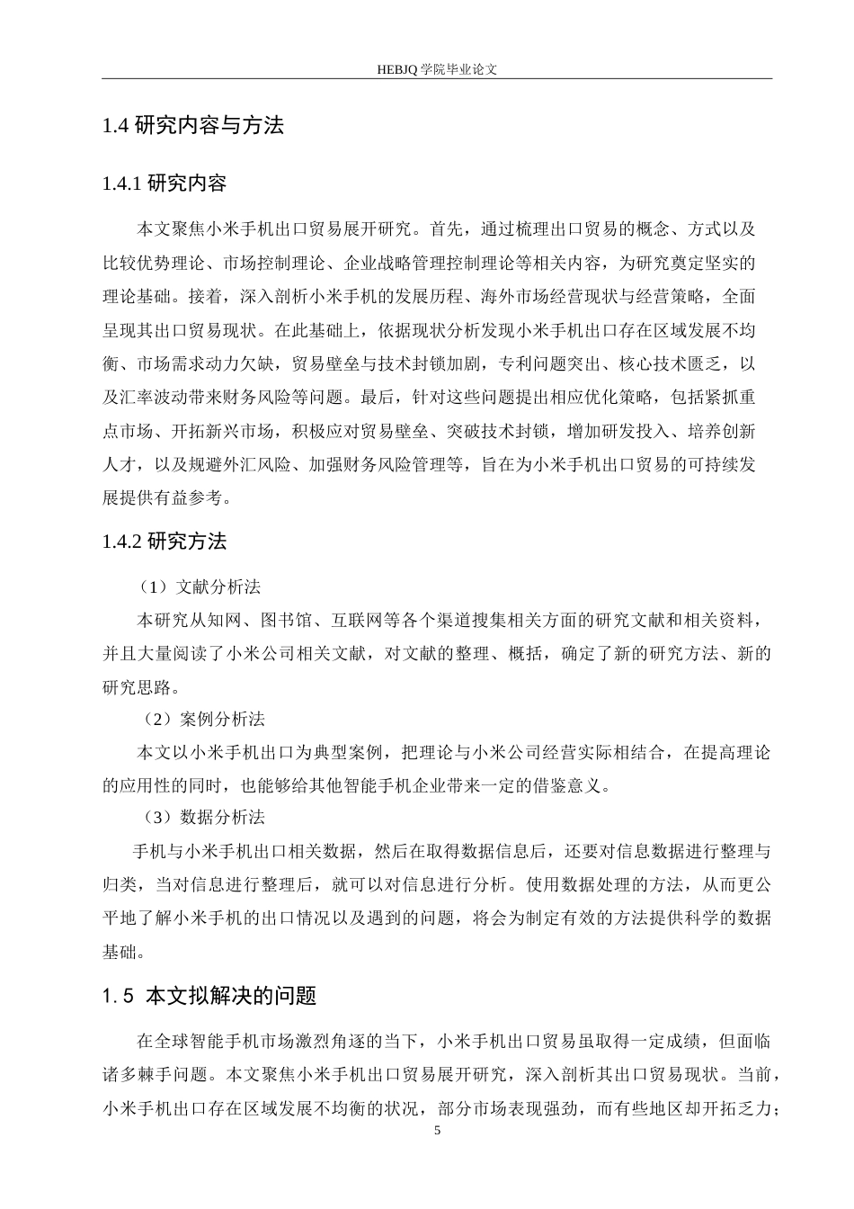 25年CH国际经济与贸易 小米手机出口问题分析.doc_第9页