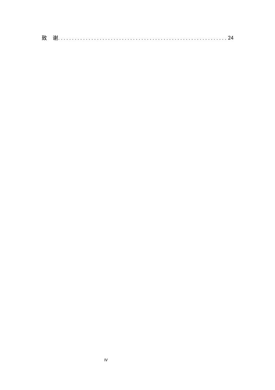 25年CH环境生态工程-施用酵素对温室茼蒿生长及土壤特性的影响-约17741字符.docx_第4页