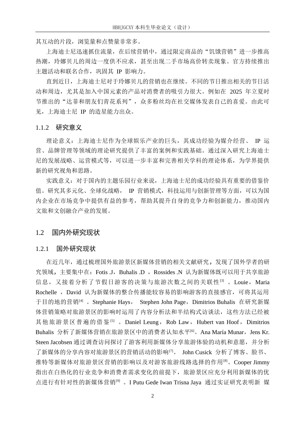 25年CH旅游管理与服务教育-新媒体传播视角下上海迪士尼IP营销对策探析终版-约14856字符.docx_第6页