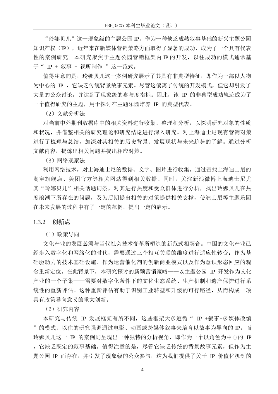 25年CH旅游管理与服务教育-新媒体传播视角下上海迪士尼IP营销对策探析终版-约14856字符.docx_第8页