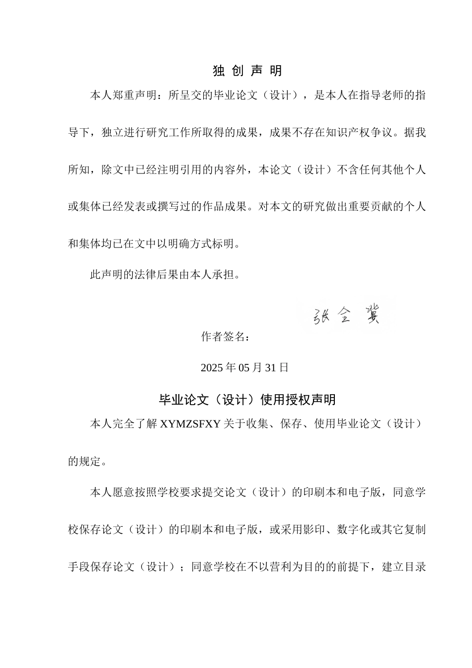 25年CH经济与金融 蚂蚁金融网络贷款的风险管理问题 最终稿-约23320字符.doc_第1页