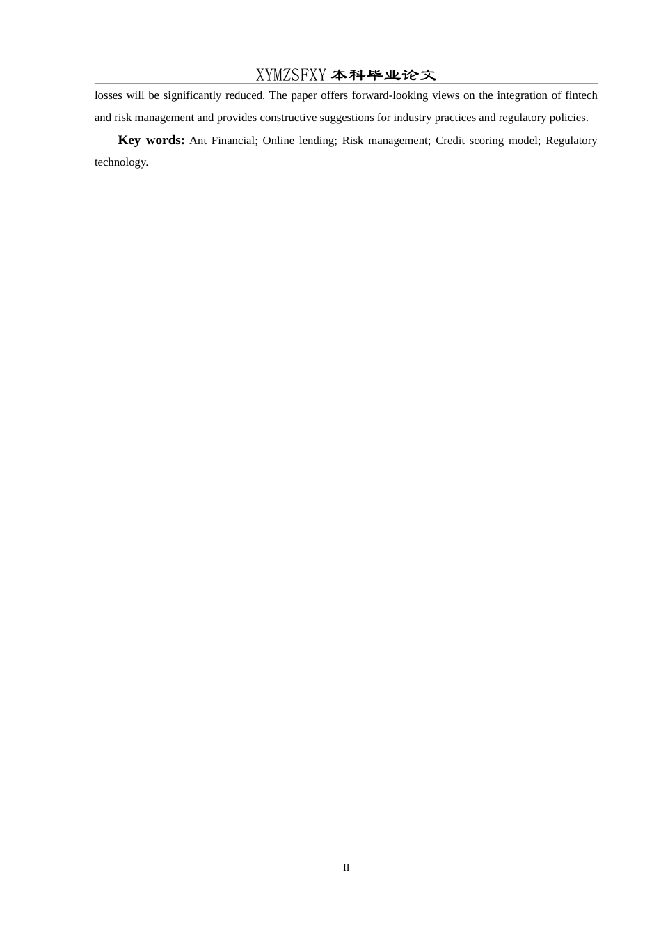 25年CH经济与金融 蚂蚁金融网络贷款的风险管理问题 最终稿-约23320字符.doc_第5页