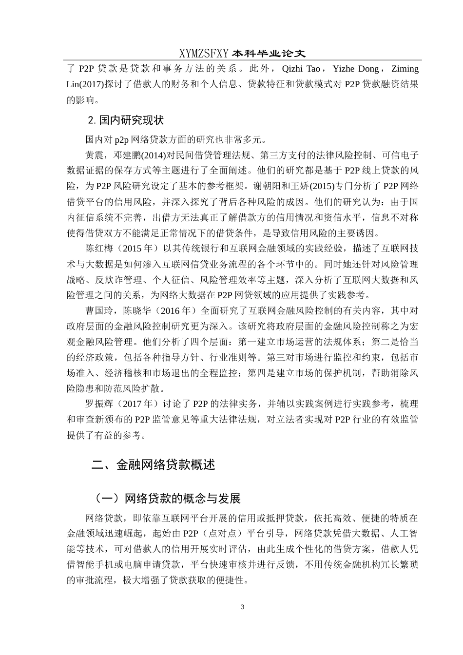 25年CH经济与金融 蚂蚁金融网络贷款的风险管理问题 最终稿-约23320字符.doc_第8页