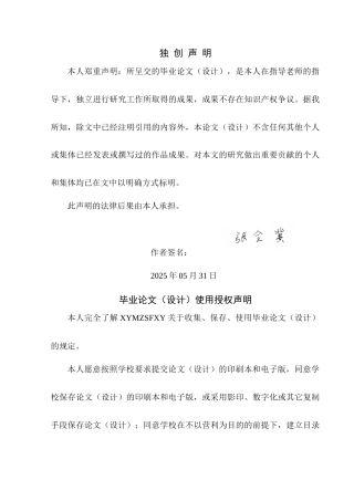 25年CH经济与金融 蚂蚁金融网络贷款的风险管理问题 最终稿-约23320字符.doc