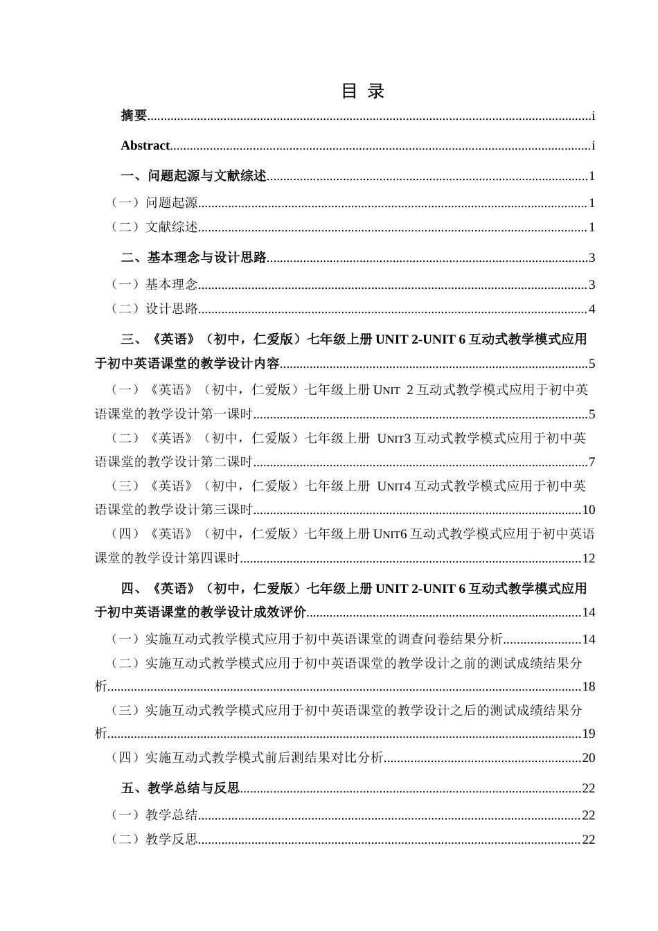 25年CH英语 互动式教学模式应用于初中英语课堂的教学设计终稿-约24659字符.docx_第1页