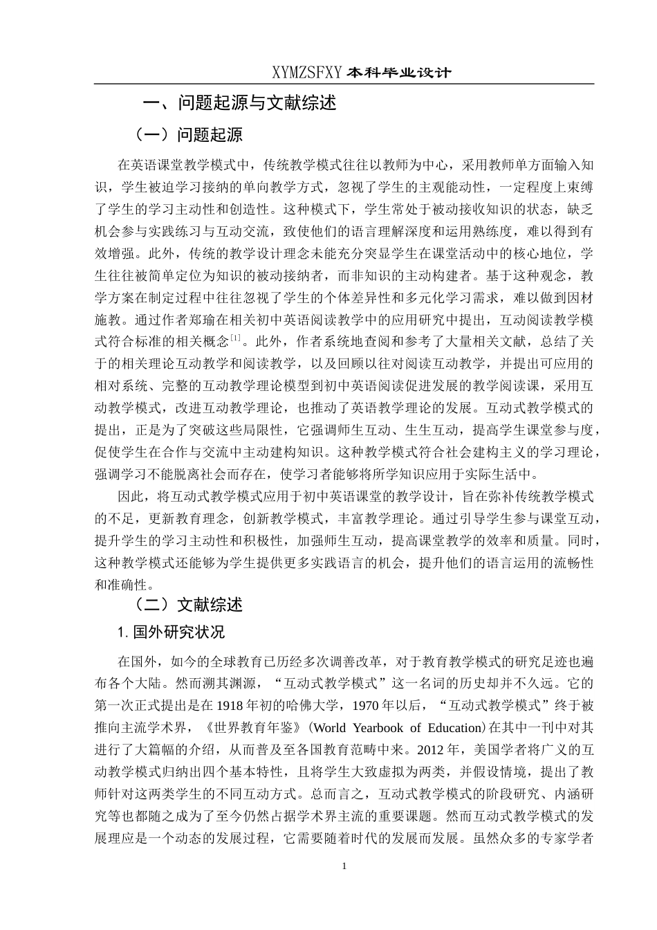 25年CH英语 互动式教学模式应用于初中英语课堂的教学设计终稿-约24659字符.docx_第4页