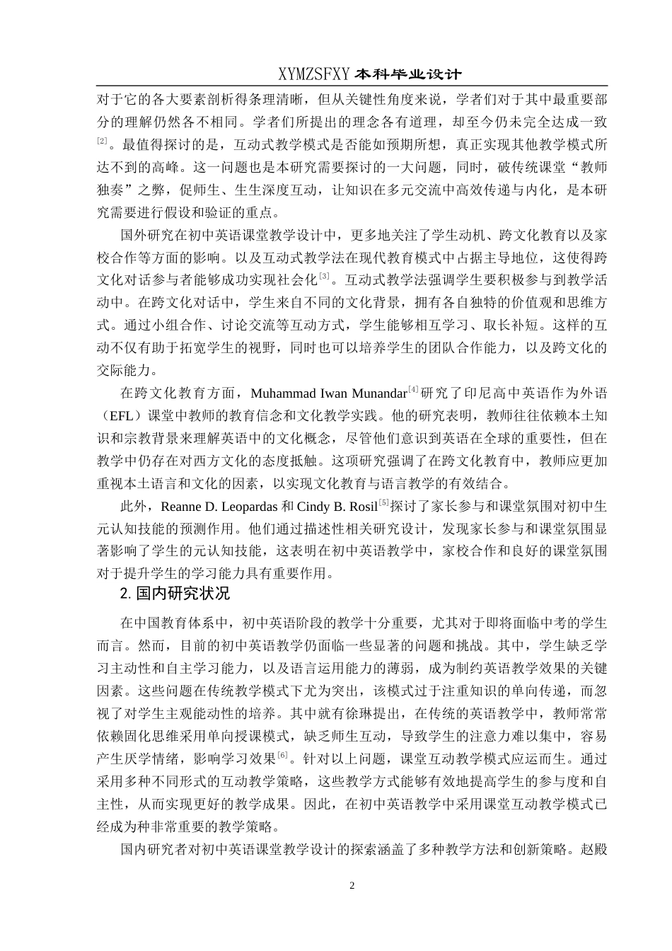 25年CH英语 互动式教学模式应用于初中英语课堂的教学设计终稿-约24659字符.docx_第5页