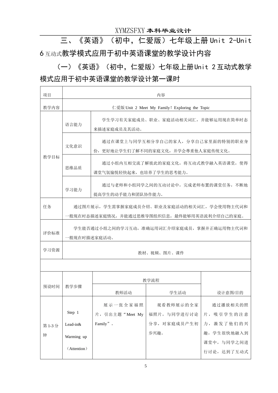 25年CH英语 互动式教学模式应用于初中英语课堂的教学设计终稿-约24659字符.docx_第8页