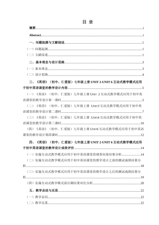 25年CH英语 互动式教学模式应用于初中英语课堂的教学设计终稿-约24659字符.docx