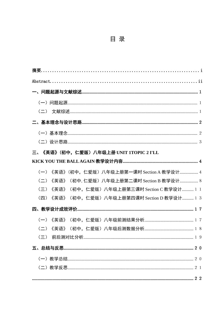 25年CH英语 PBL教学法应用于初中英语语法课堂的教学设计TeachingD ass-约10791字符.docx_第1页
