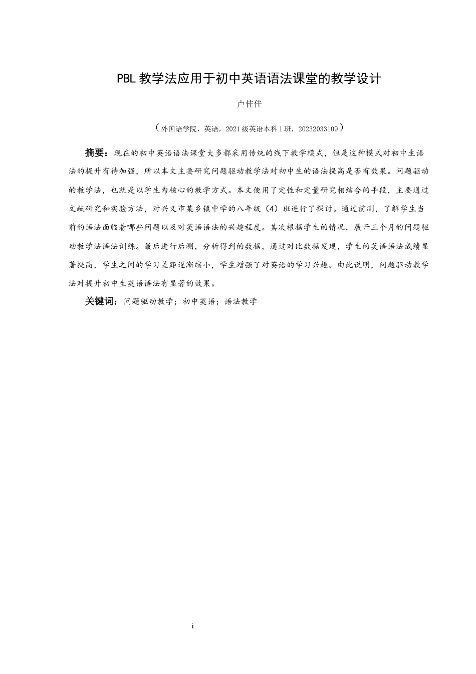 25年CH英语 PBL教学法应用于初中英语语法课堂的教学设计TeachingD ass-约10791字符.docx_第3页