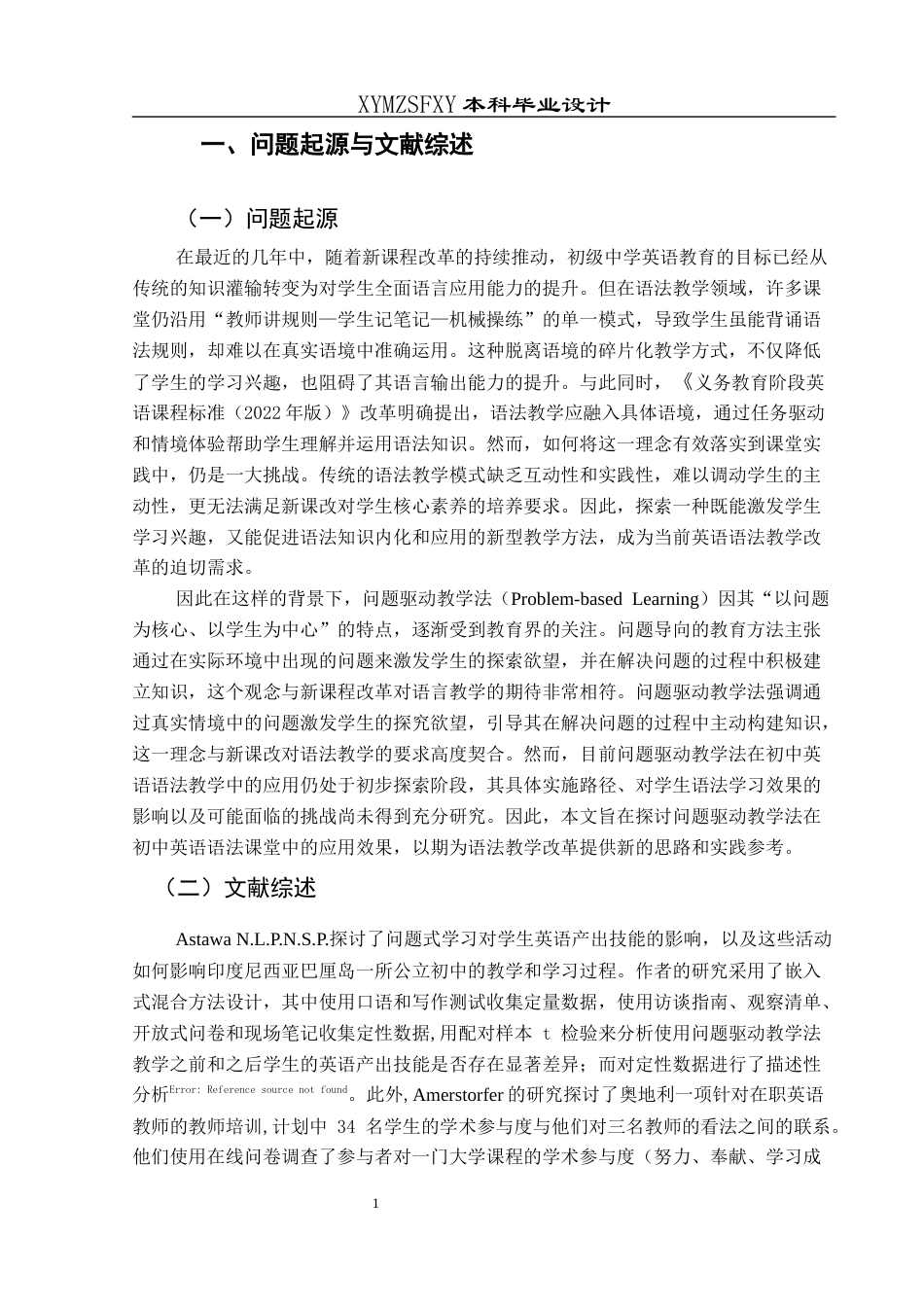 25年CH英语 PBL教学法应用于初中英语语法课堂的教学设计TeachingD ass-约10791字符.docx_第6页