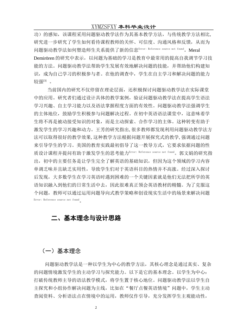 25年CH英语 PBL教学法应用于初中英语语法课堂的教学设计TeachingD ass-约10791字符.docx_第7页
