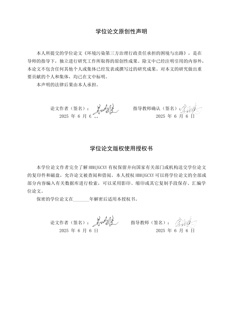 25年CH环境科学-环境污染第三方治理行政责任承担的困境与出路终版-约16911字符.docx_第2页