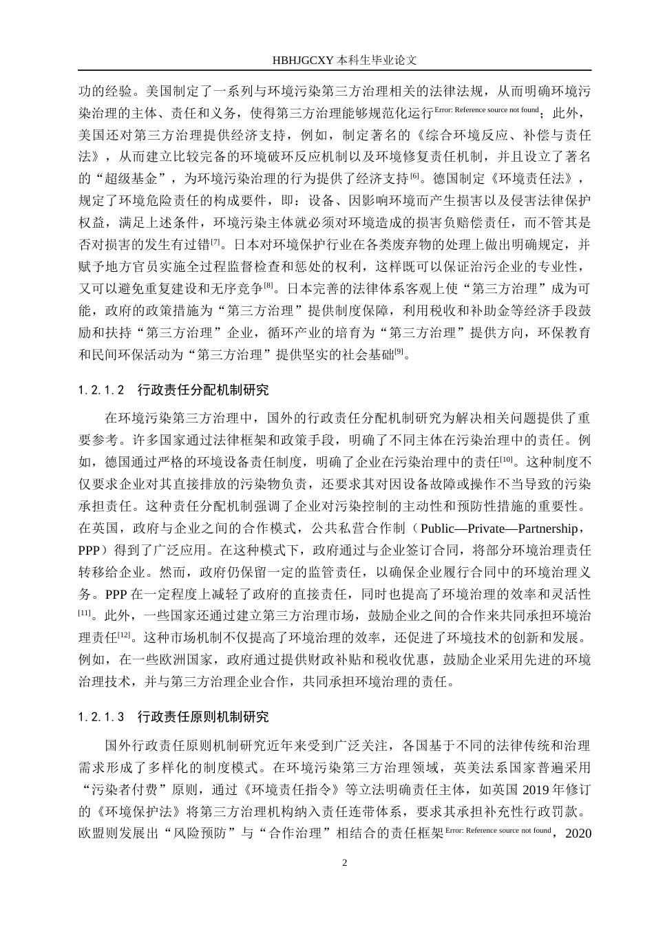 25年CH环境科学-环境污染第三方治理行政责任承担的困境与出路终版-约16911字符.docx_第9页