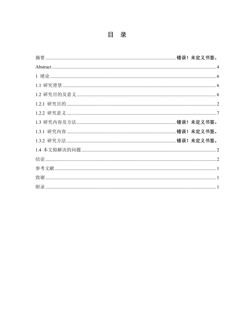 25年CH人力资源管理-员工离职原因分析及对策研究-约7007字符.pdf_第3页