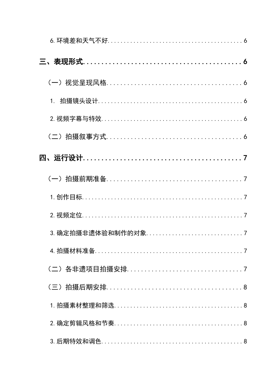 25年CH网络与新媒体本科 创作报告跟我一起做非遗-贵州篇（拍摄部分） -约8941字符.doc_第2页