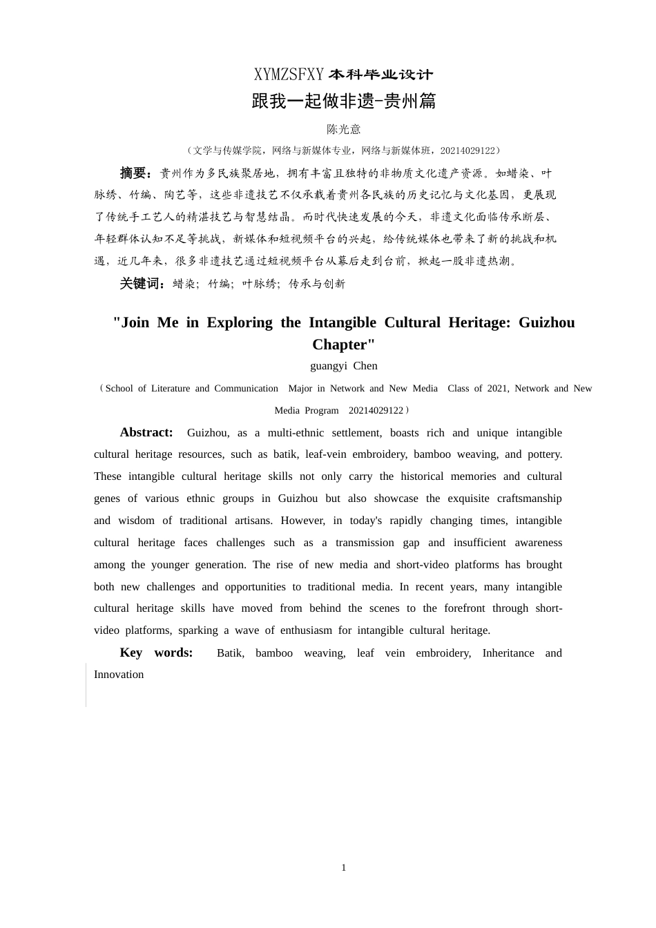 25年CH网络与新媒体本科 创作报告跟我一起做非遗-贵州篇（拍摄部分） -约8941字符.doc_第4页