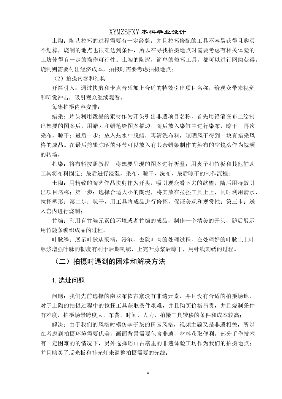 25年CH网络与新媒体本科 创作报告跟我一起做非遗-贵州篇（拍摄部分） -约8941字符.doc_第7页