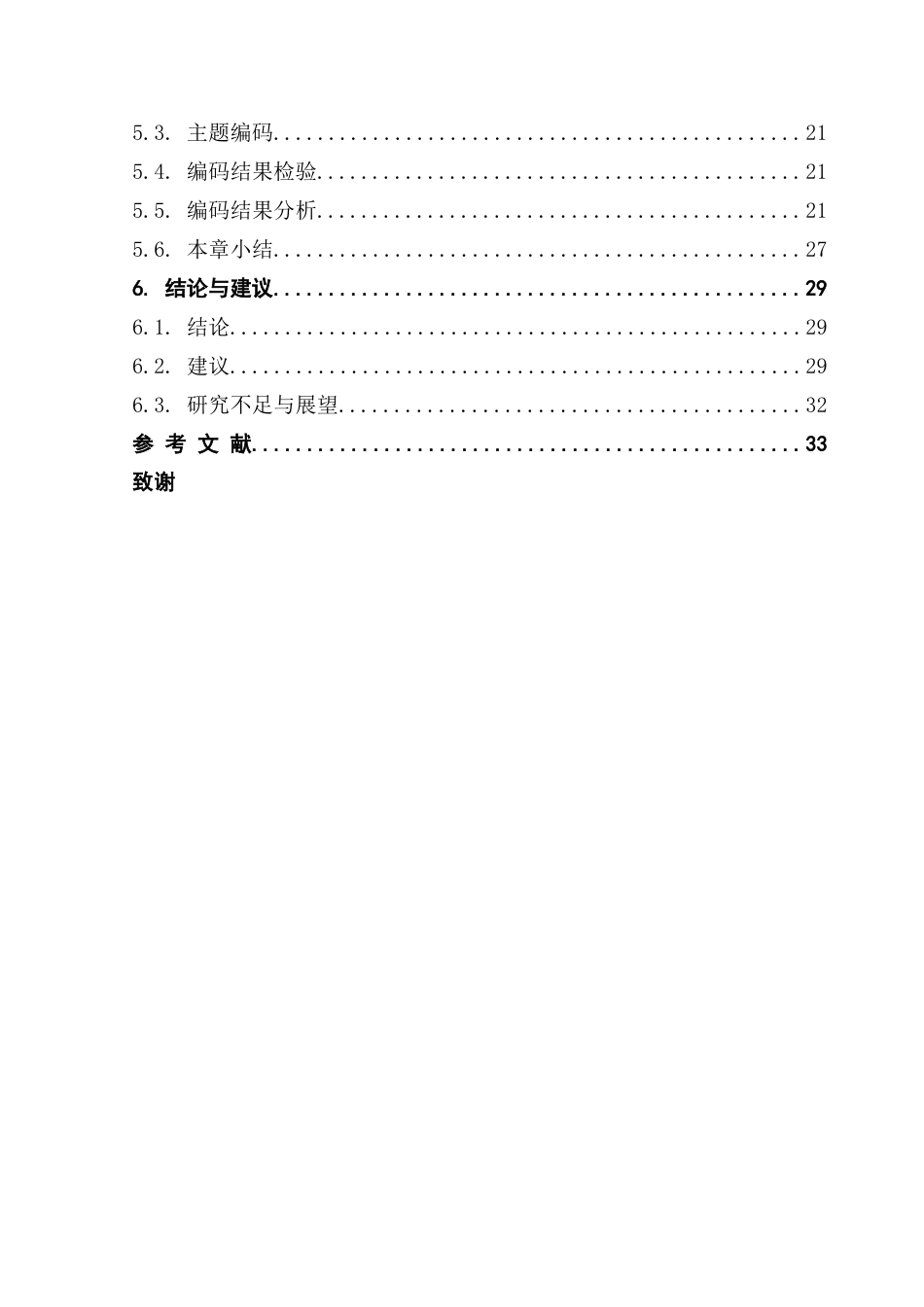 25年CH酒店管理 关键词：网络文本分析法；广州粤海喜来登酒店；顾客满意度；终稿-约27918字符.docx_第6页