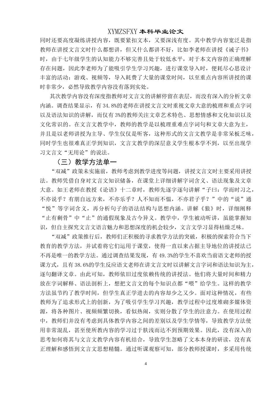 25年CH汉语言文学本科 “双减”政策下初中文言文教学研究-约15934字符.doc_第7页
