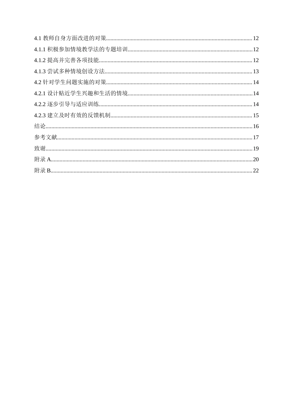 25年CH小学教育 袁-琪-小学低年级语文课堂情境教学法应用中存在的问题及对策-约19010字符.doc_第5页
