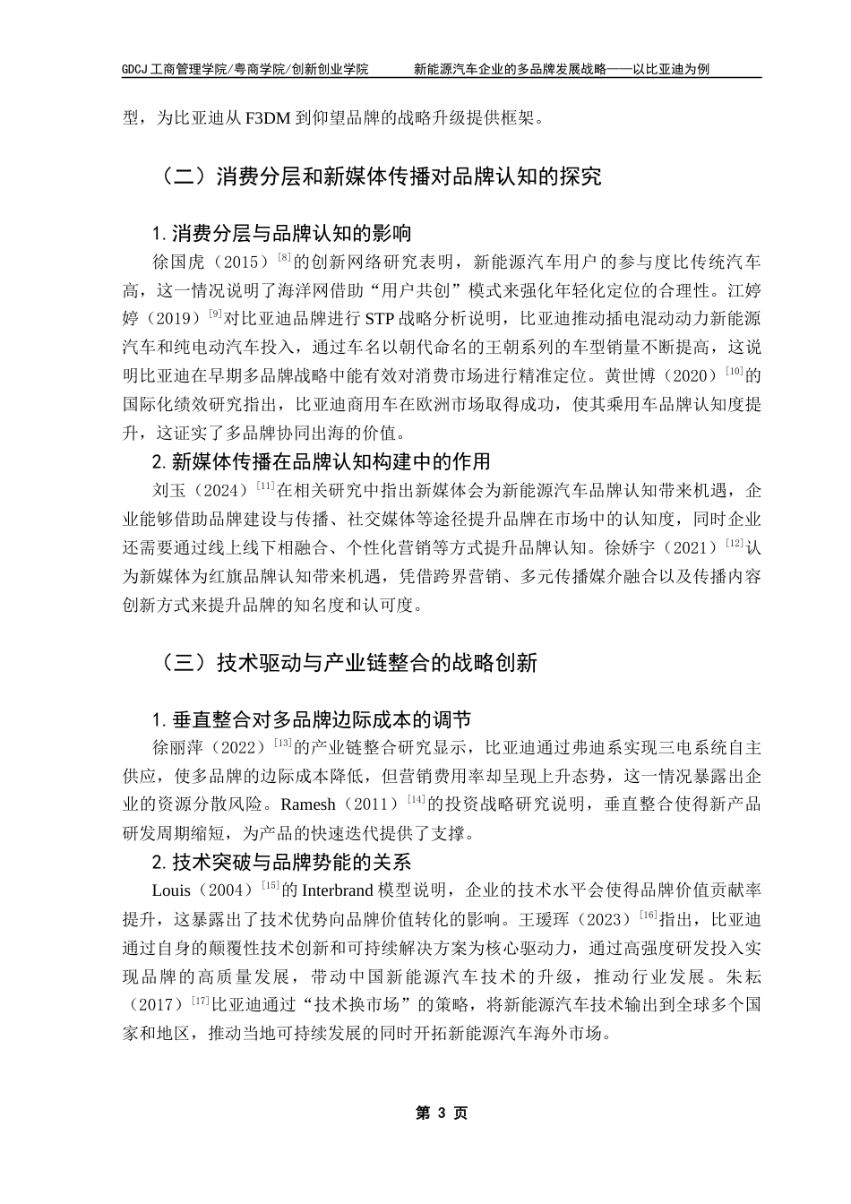 25年CH工商管理 新能源汽车企业的多品牌发展战略-以比亚迪为例终稿-约18498字符.docx_第6页