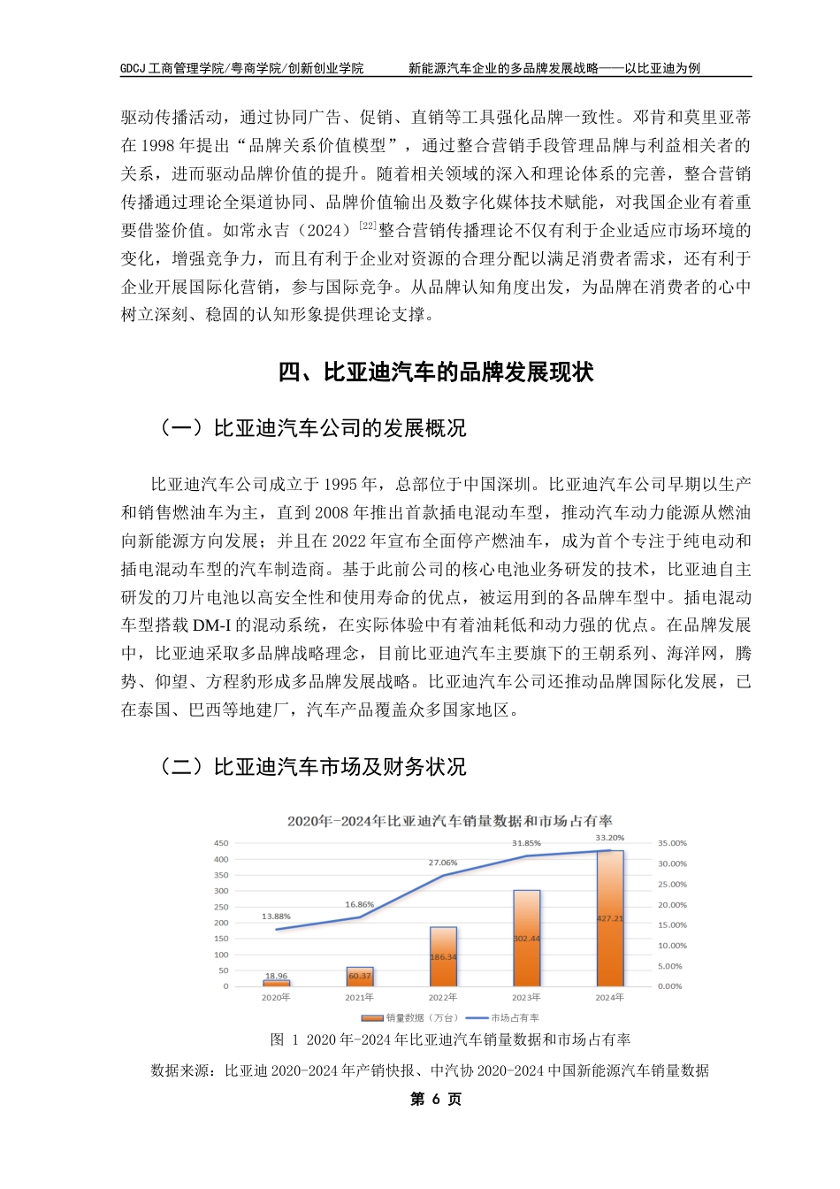 25年CH工商管理 新能源汽车企业的多品牌发展战略-以比亚迪为例终稿-约18498字符.docx_第9页
