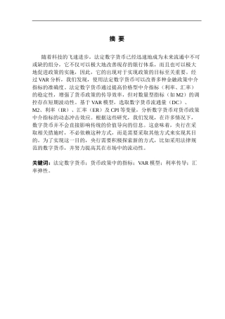 25年CH金融学 数字货币对货币政策中介指标有效性的影响分析(4-16)(1)终稿-约13738字符.docx