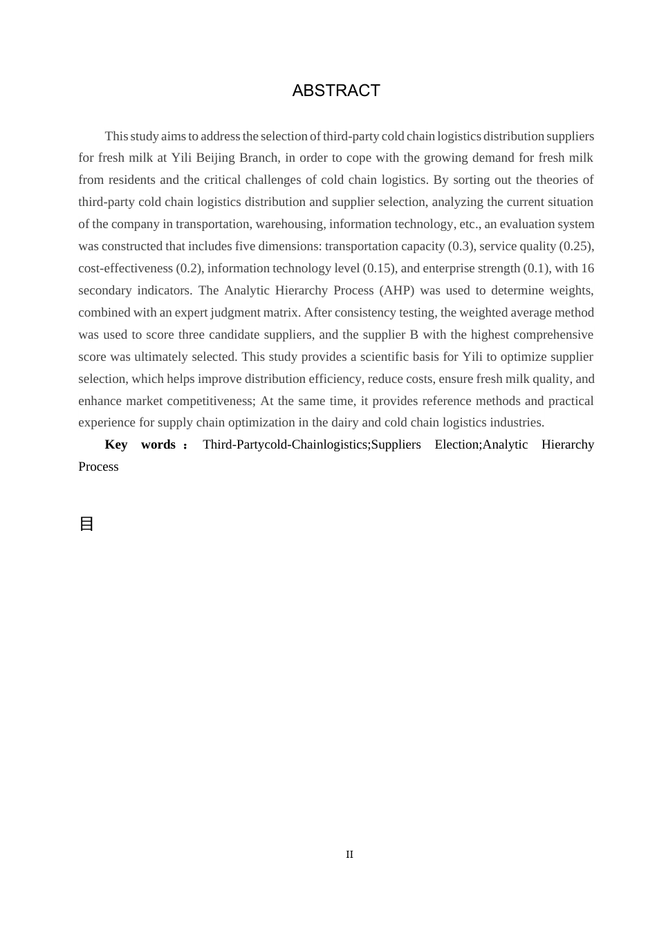 25年CH物流管理-伊利北京分公司鲜奶第三方冷链物流配送供应商选择研究终版-约19451字符.docx_第3页