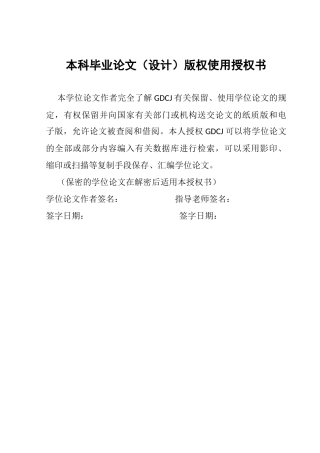 25年CH酒店管理 酒店顾客的岭南文化体验对其满意度的影响研究-约14014字符.docx
