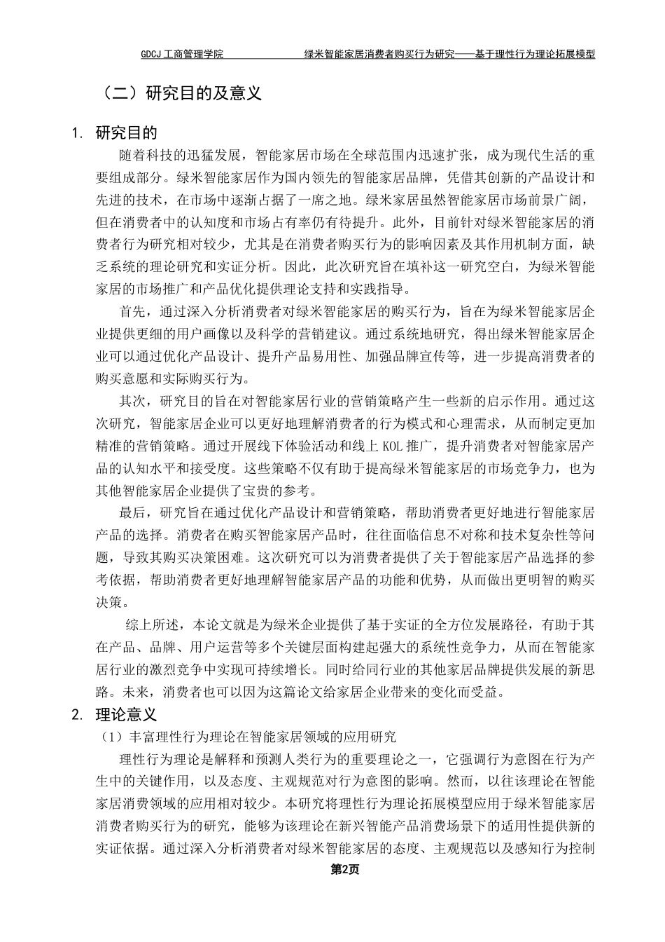 25年CH市场营销 关键词：态度，感知行为控制，产品易用性，营销策略，智能家居终稿-约20733字符.docx_第8页