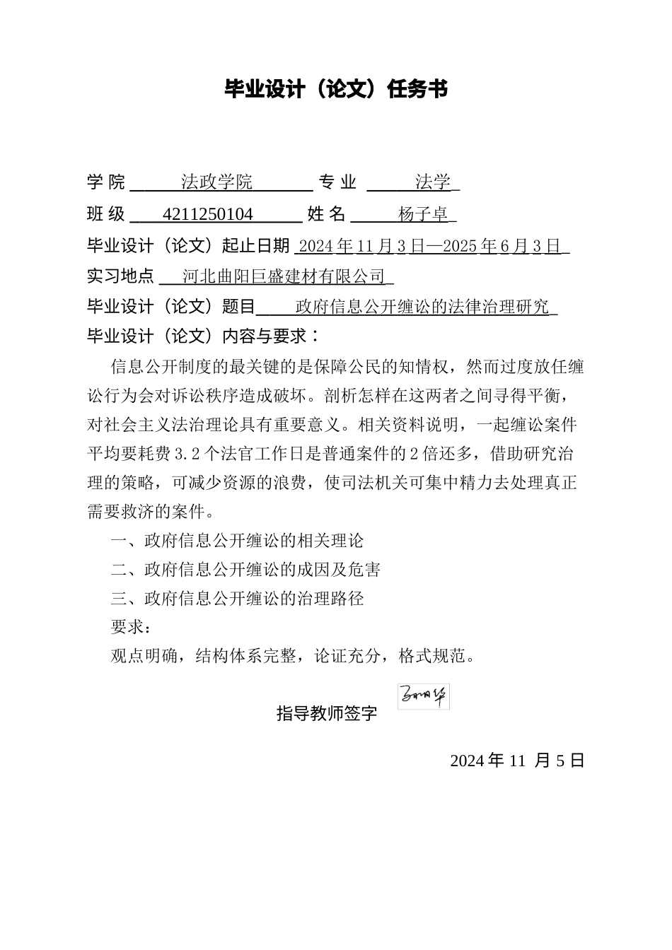 25年CH法学 政府信息公开缠讼的法律治理研究-约15626字符.docx_第1页
