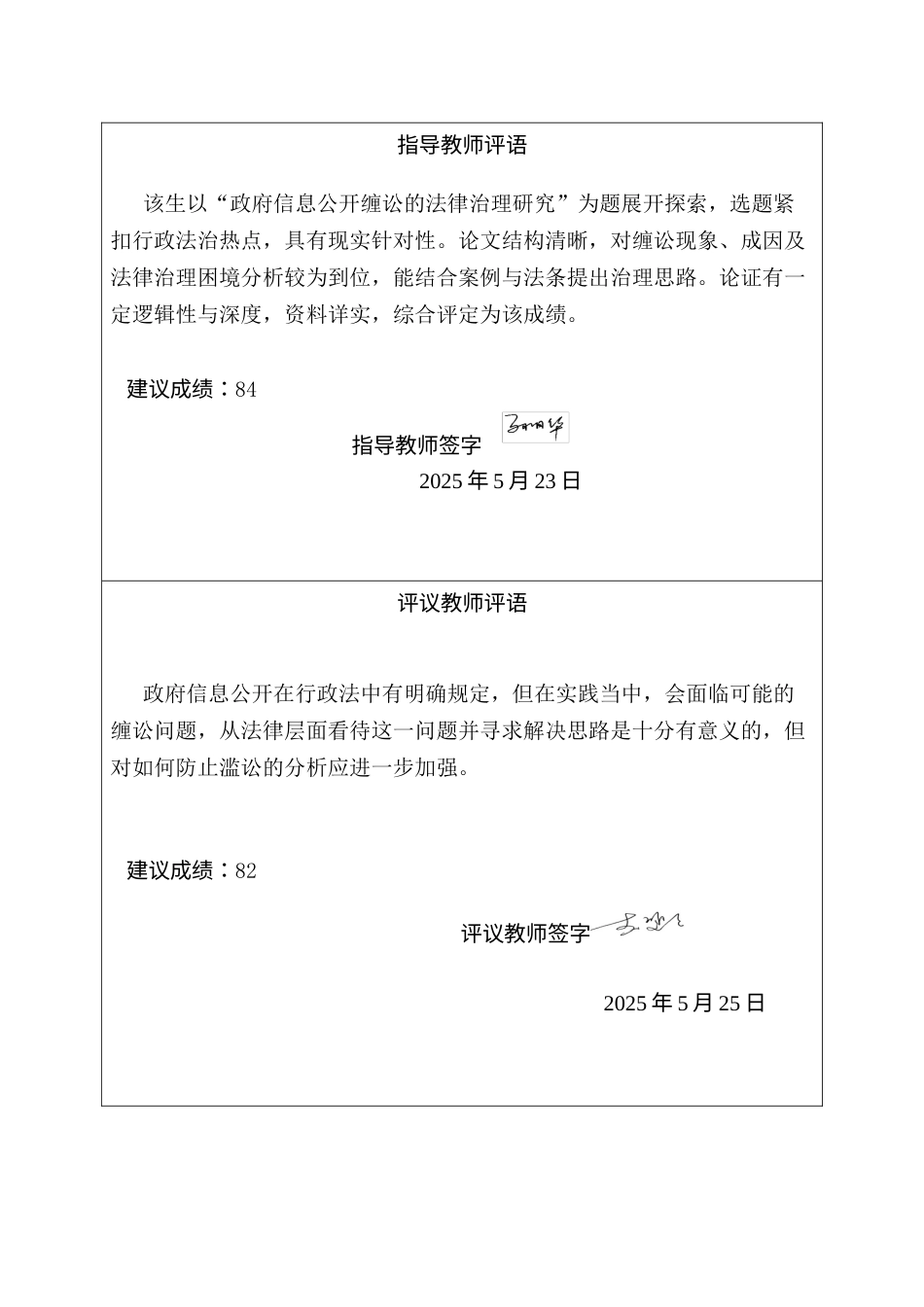 25年CH法学 政府信息公开缠讼的法律治理研究-约15626字符.docx_第3页