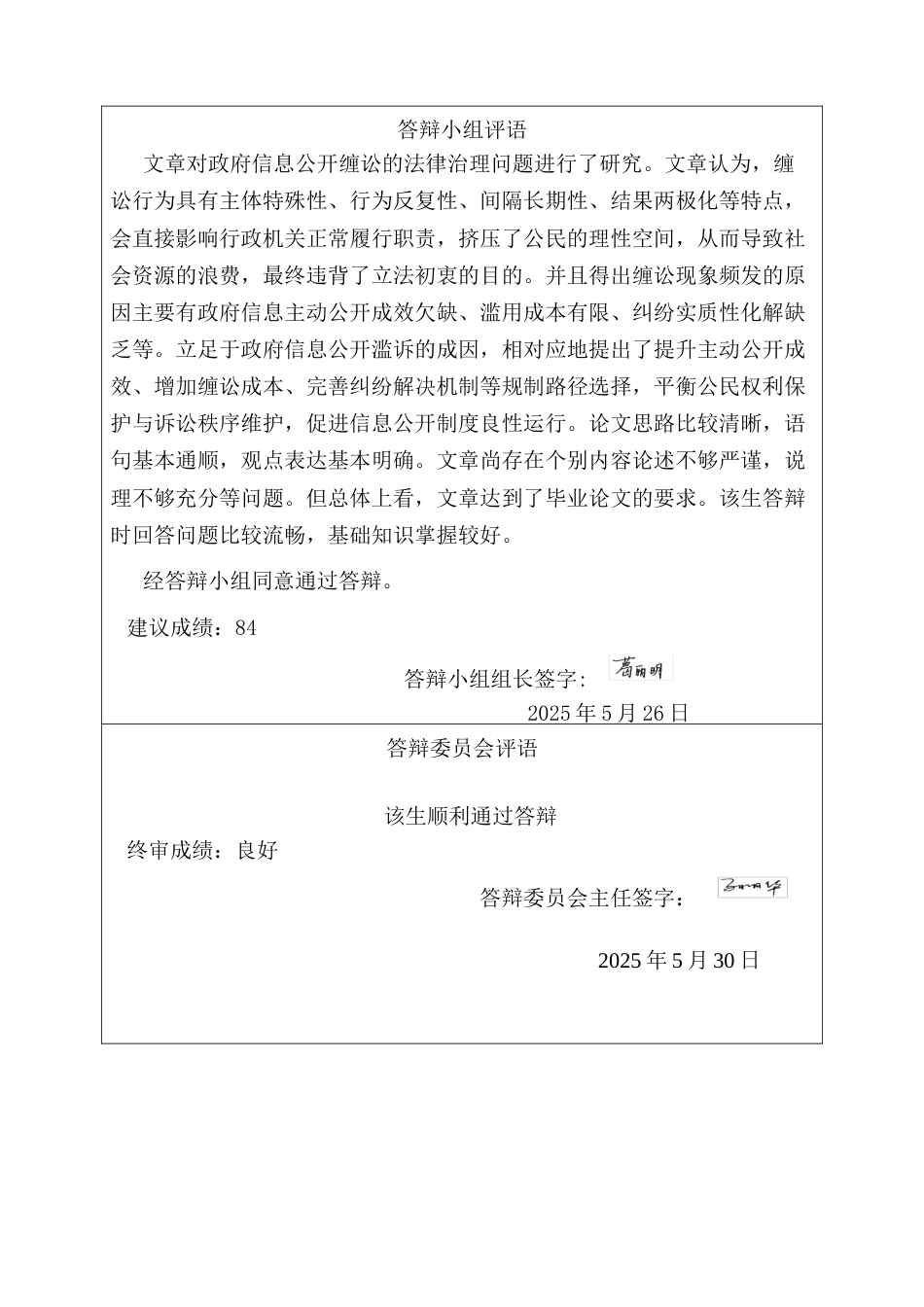 25年CH法学 政府信息公开缠讼的法律治理研究-约15626字符.docx_第4页