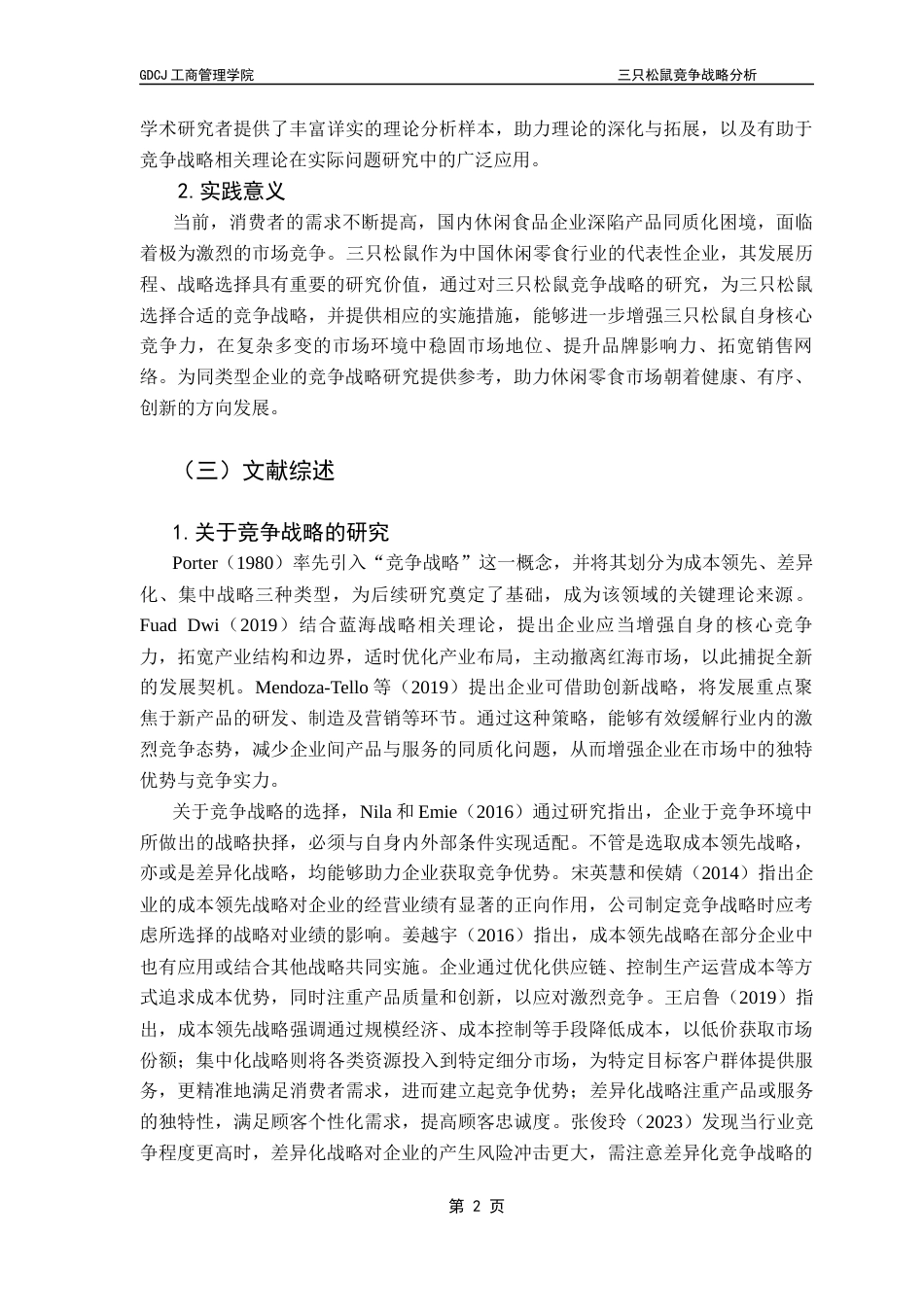 25年CH工商管理 关键词：休闲零食；三只松鼠；竞争战略终稿-约28238字符.docx_第5页