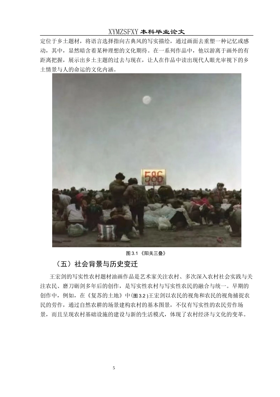 25年CH美术学 关键词：王宏剑；油画艺术；乡土情怀；艺术价值终稿-约9192字符.docx_第8页