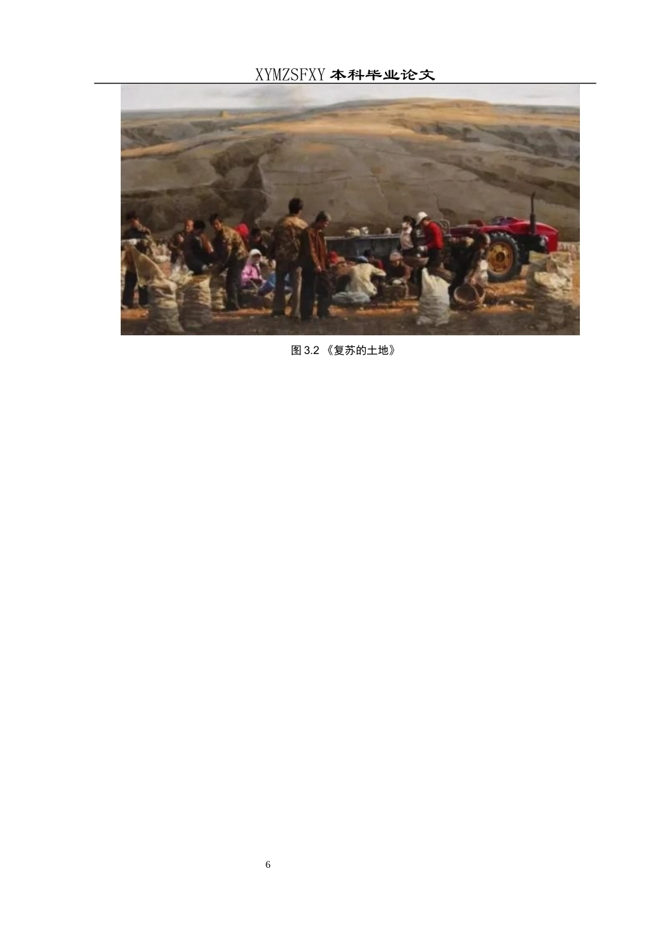 25年CH美术学 关键词：王宏剑；油画艺术；乡土情怀；艺术价值终稿-约9192字符.docx_第9页