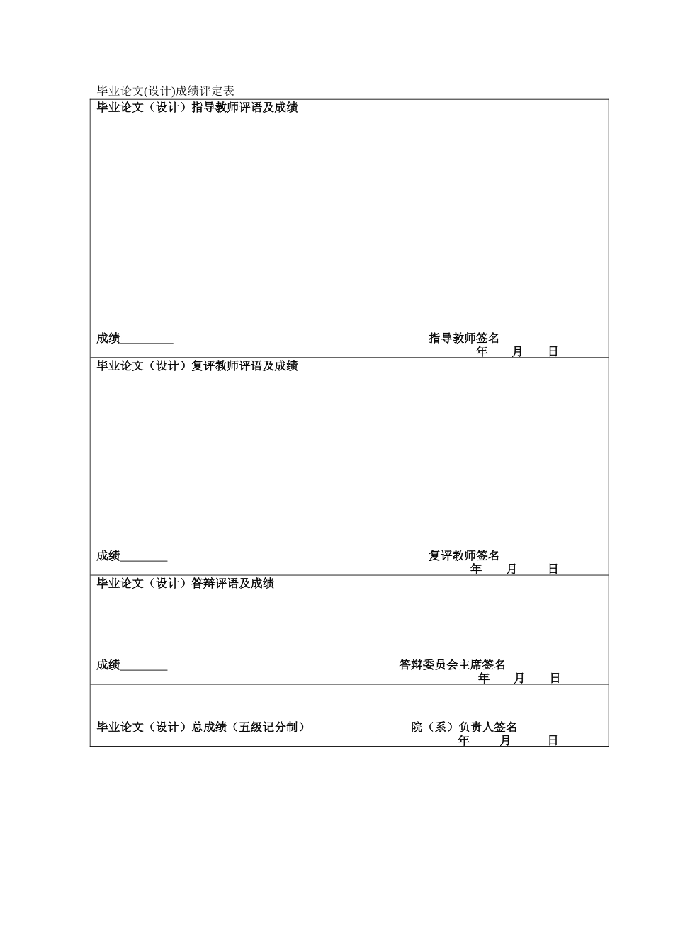 25年CH日语 定稿日本教員組織关于其形成机理的研究-以东京都立工业技术高等专科学校为例（1）（1）-约18242字符.doc_第1页