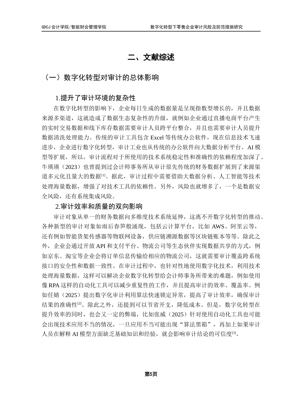 25年CH审计学 关键词：数字化转型；数字化审计；审计风险；审计质量终稿-约12447字符.docx_第9页