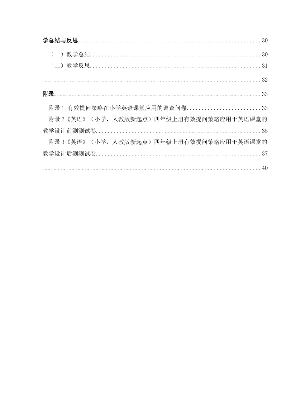 25年CH英语 标题：有效提问策略在小学英语课堂应用的教学设计终稿-约16818字符.docx_第2页