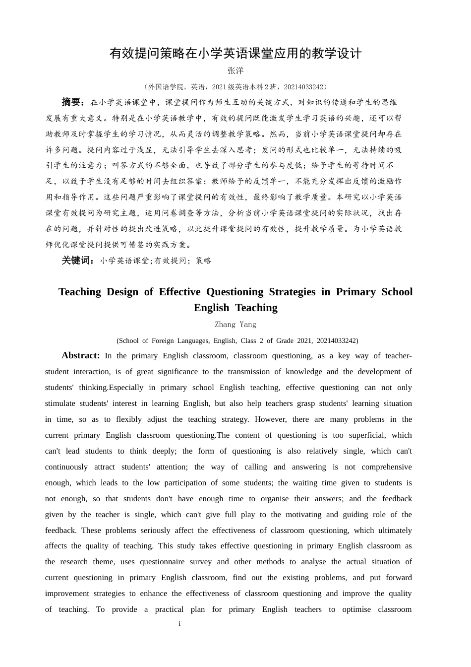 25年CH英语 标题：有效提问策略在小学英语课堂应用的教学设计终稿-约16818字符.docx_第3页