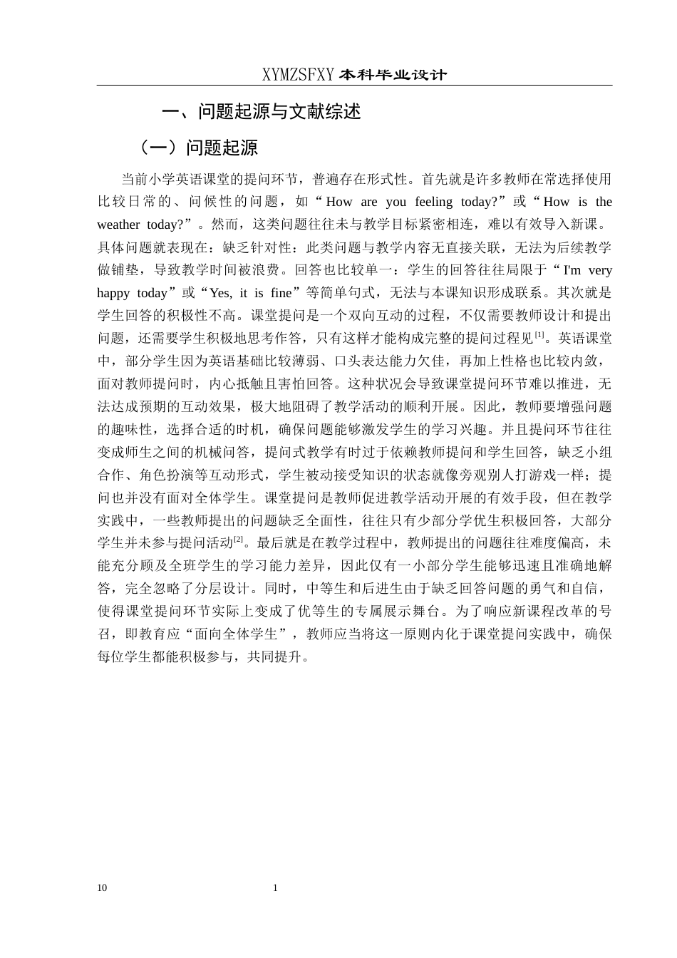 25年CH英语 标题：有效提问策略在小学英语课堂应用的教学设计终稿-约16818字符.docx_第5页