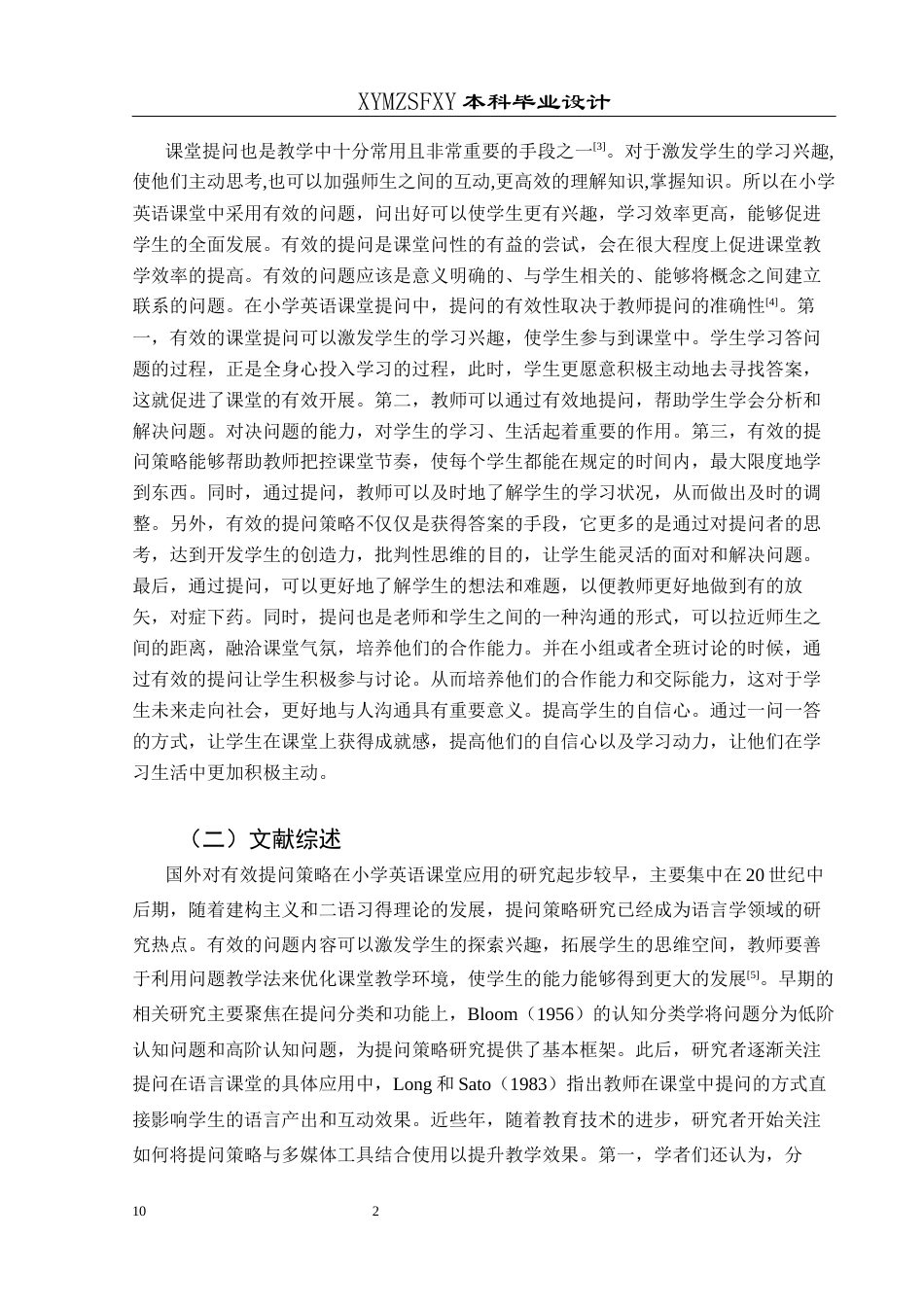 25年CH英语 标题：有效提问策略在小学英语课堂应用的教学设计终稿-约16818字符.docx_第6页